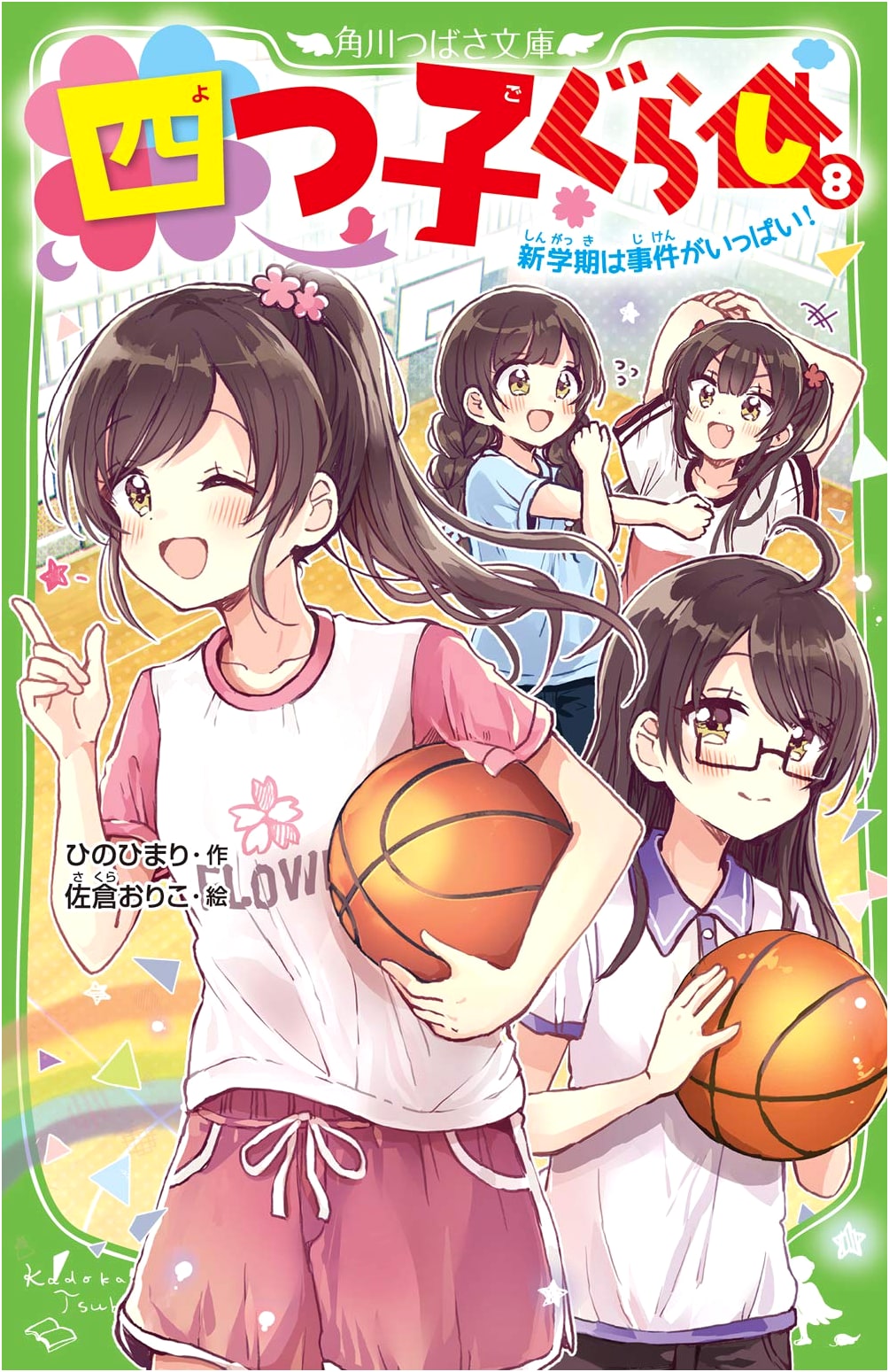 Yotsugo Gurashi (The Quadruplets' Life) Vol. 8: New Semester, Full of Trouble!