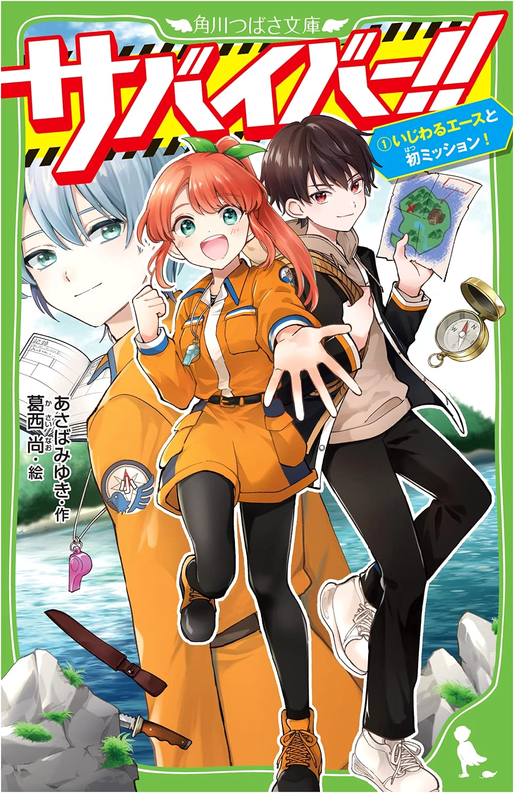 Survivor!! Vol. 1: Mean Ace and First Mission! (Kadokawa Tsubasa Bunko)