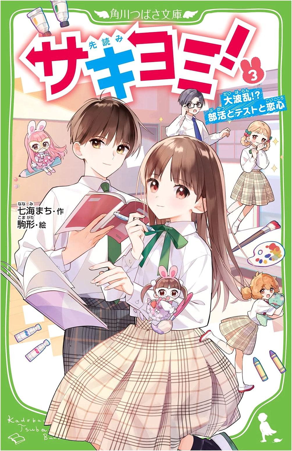 Sakiyomi! Vol. 3: Major Commotion!? Club Activities, Exams, and Romance