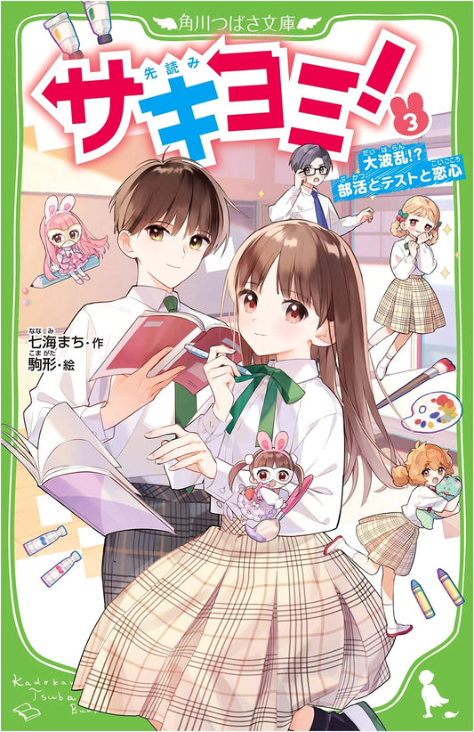 Sakiyomi! Vol. 3: Major Commotion!? Club Activities, Exams, and Romance