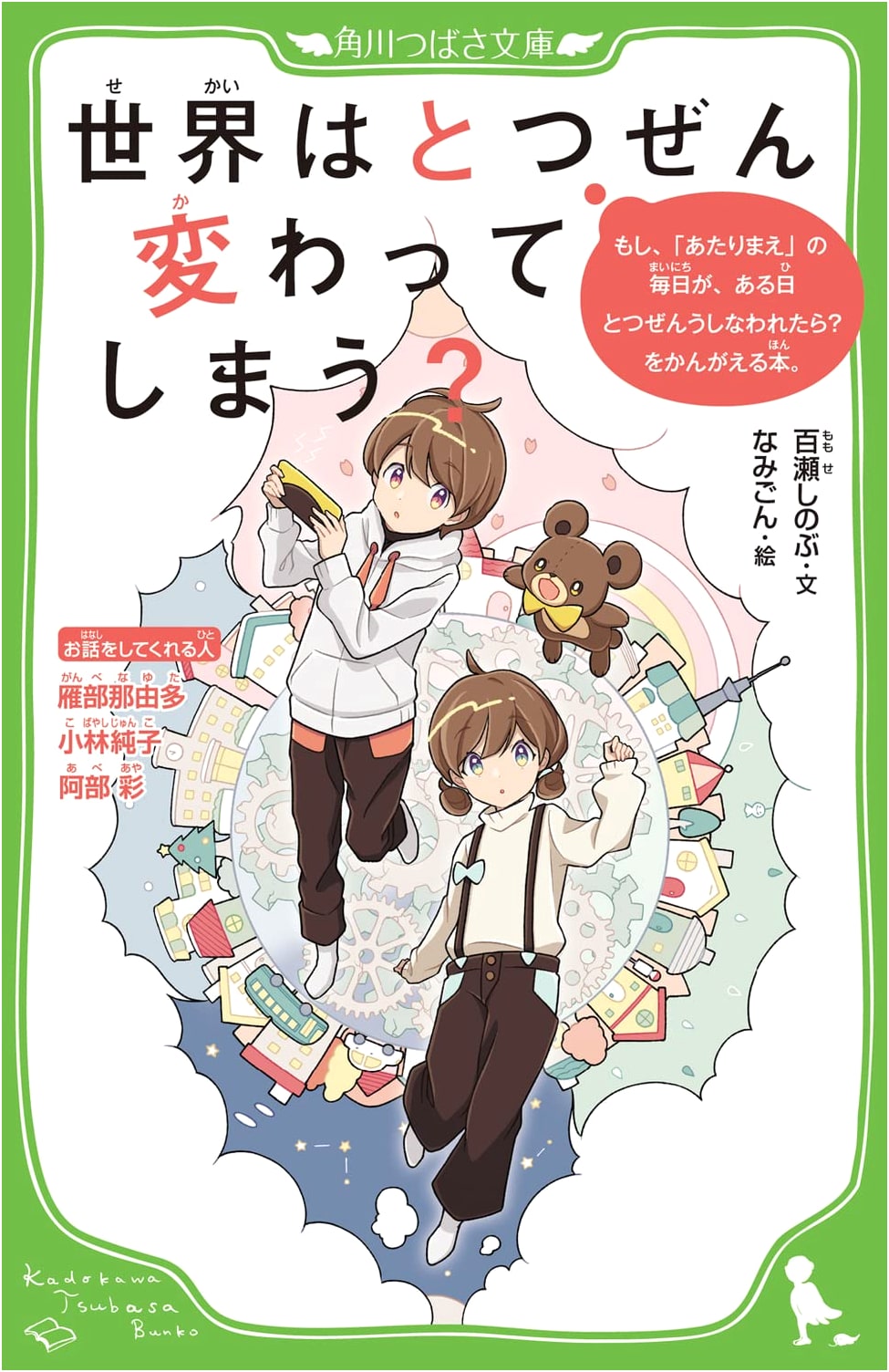 What If Our Ordinary Days Suddenly Disappeared? A Book for Thinking (Kadokawa Tsubasa Bunko)