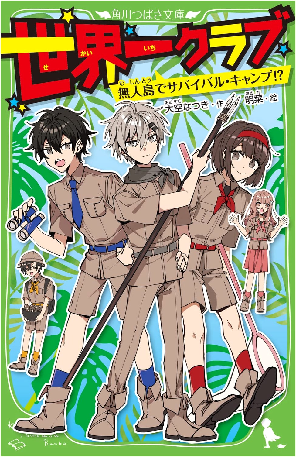 World's Best Club: Desert Island Survival Camp!?