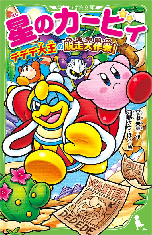 Kirby: King Dedede's Grand Escape! (Kadokawa Tsubasa Bunko Edition)