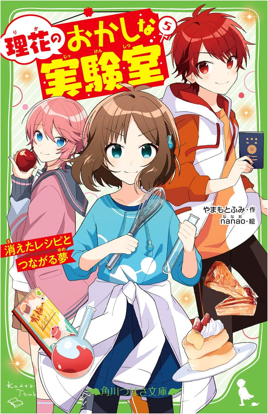 Rika's Whimsical Laboratory (Vol. 5): The Vanished Recipe and Connecting Dreams