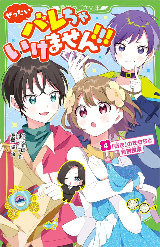 Absolutely Cannot Be Exposed!!! Vol. 4: Feelings of Love and a Special Class