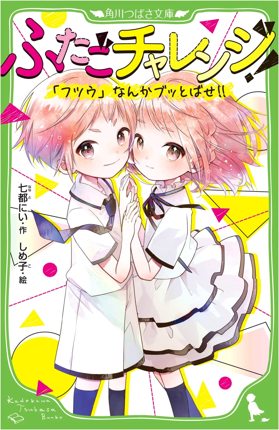 Twin Challenge! Kick 'Ordinary' to the Curb!! (Kadokawa Tsubasa Bunko)