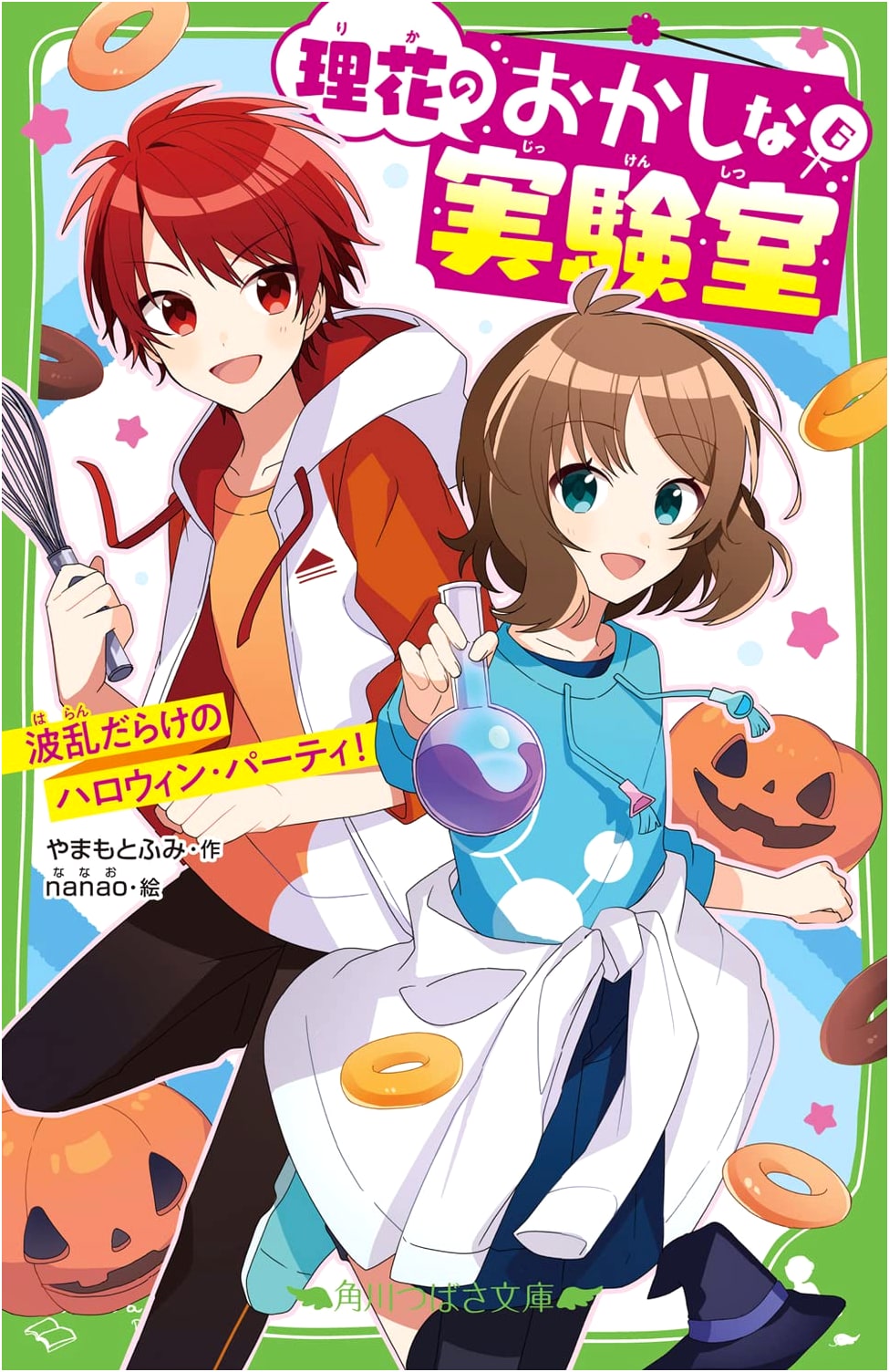 Rika's Strange Laboratory, Vol. 6: A Tumultuous Halloween Party!