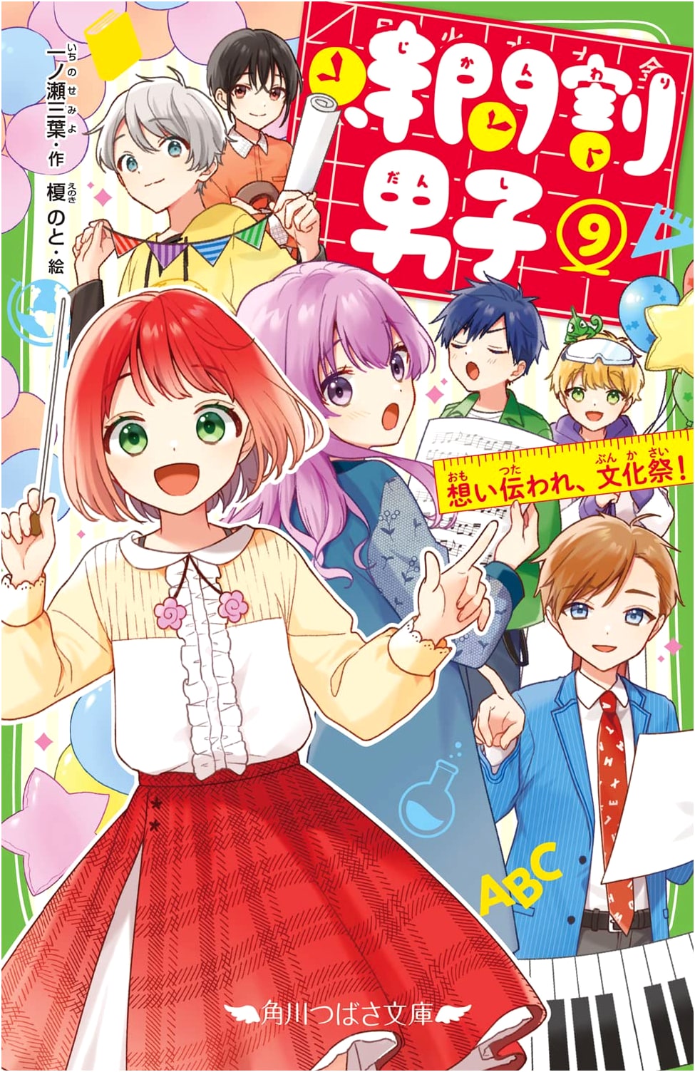Jikanwari Danshi Vol. 9: Let Our Feelings Reach, Culture Festival!