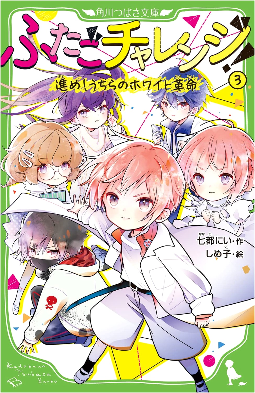 Twin Challenge! Vol. 3: Advance! Our White Revolution (Kadokawa Tsubasa Bunko)