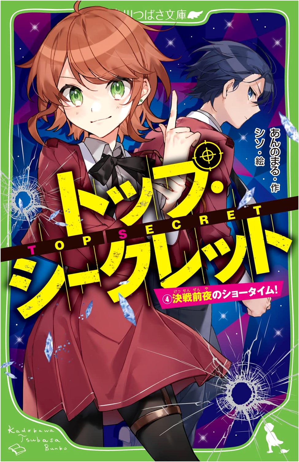 Top Secret (4): Showtime on the Eve of Battle! (Kadokawa Tsubasa Bunko)