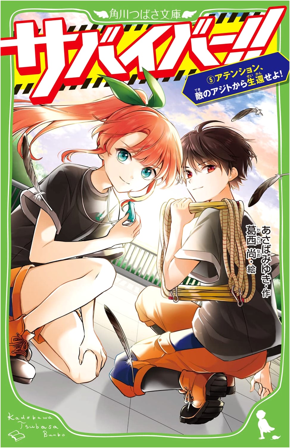Survivor!! Vol. 5: Attention, Escape the Enemy's Lair! (Kadokawa Tsubasa Bunko)