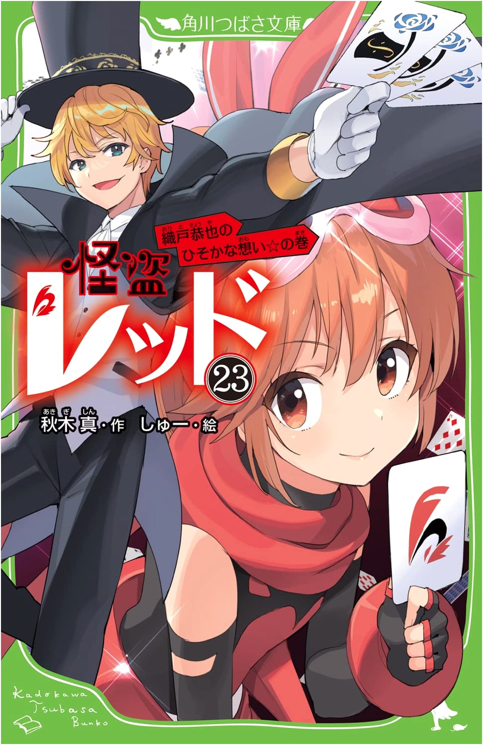 Kaito Red 23: Orito Kyouya's Secret Feelings