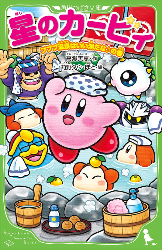 Kirby of the Stars: The Pupupu Hot Spring Feels Wonderful!