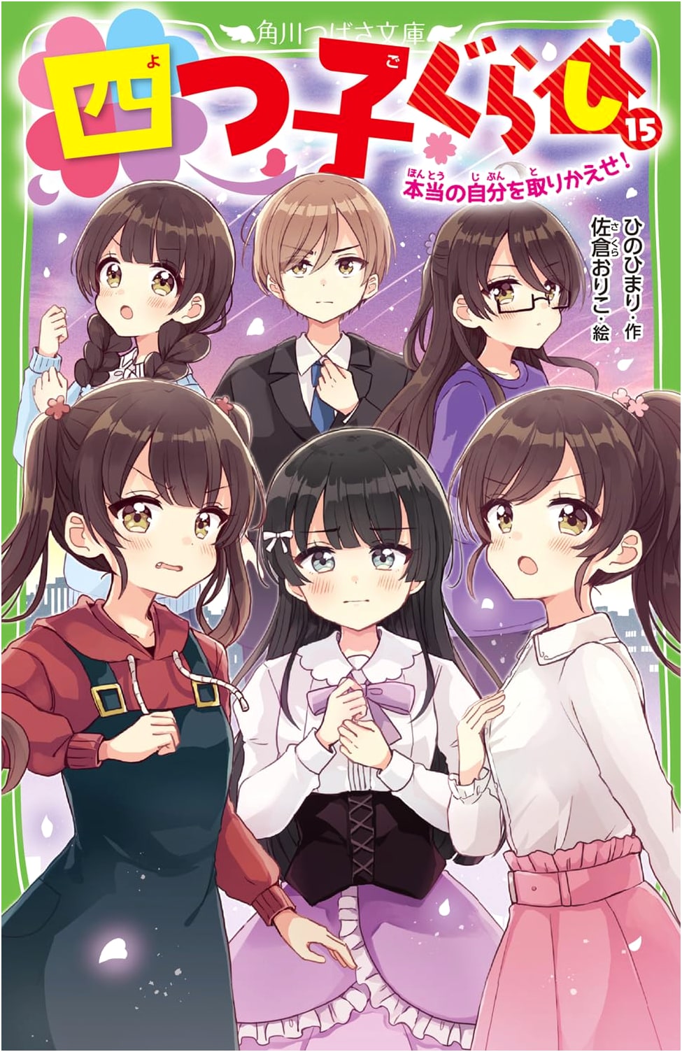 Yotsugo Gurashi Vol. 15: Reclaim Your True Self! (Kadokawa Tsubasa Bunko)