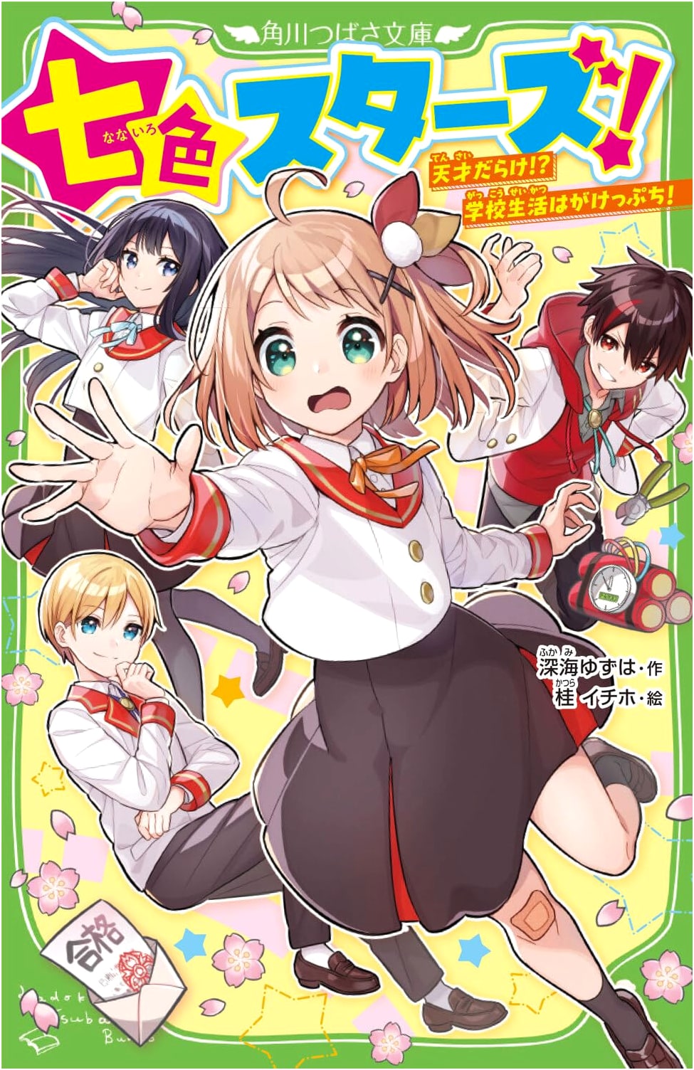 Seven-Colored Stars! Full of Geniuses!? School Life on the Brink!