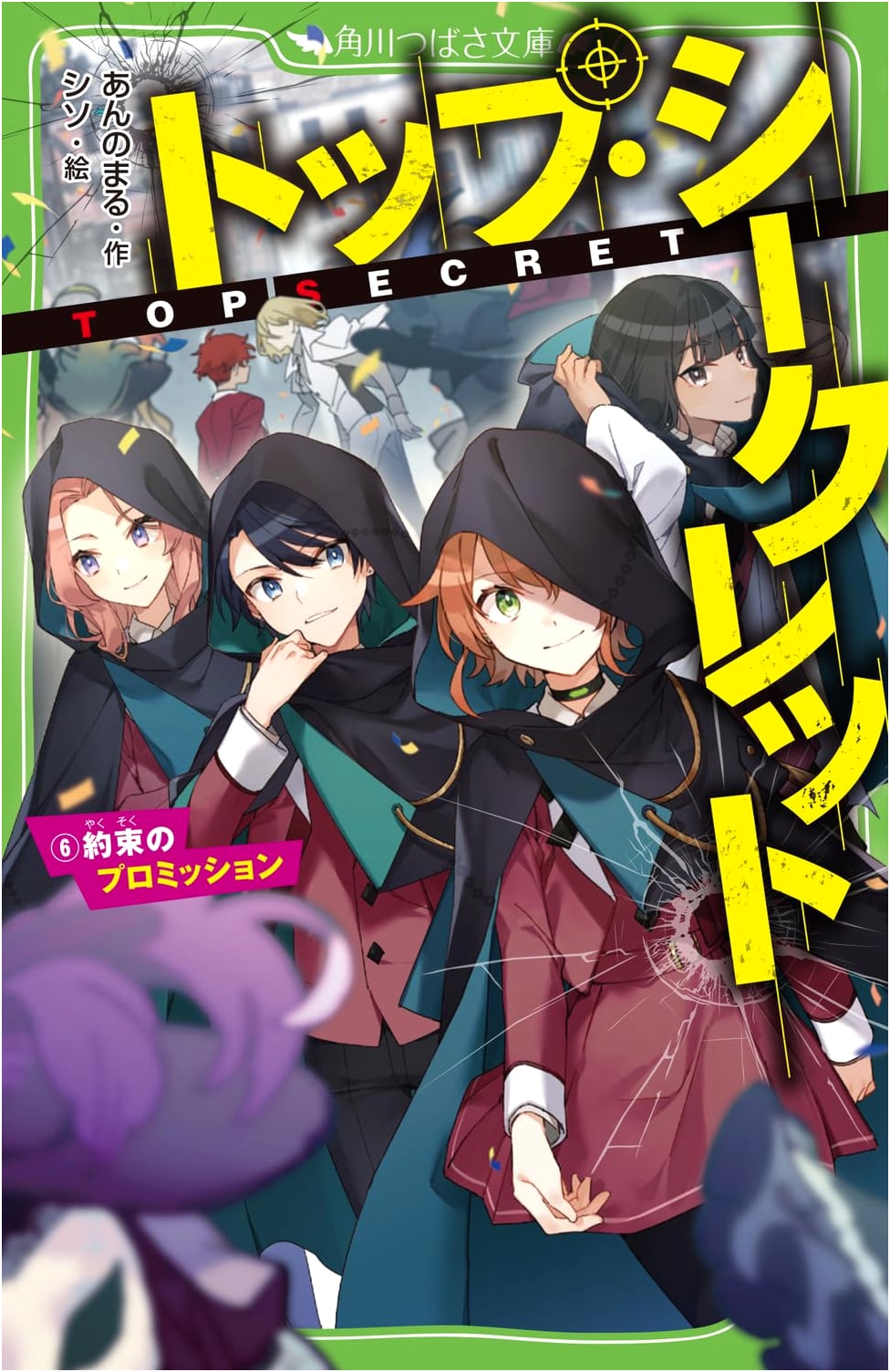 Top Secret (6): The Promised Mission (Kadokawa Tsubasa Bunko)