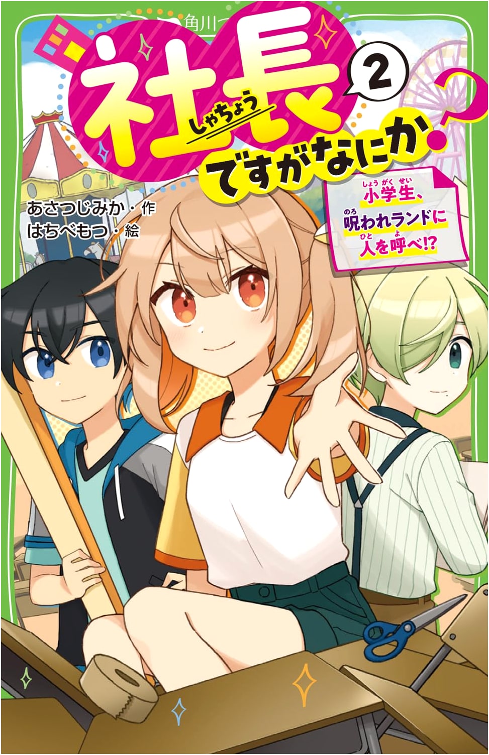 I'm the President, So What? Vol. 2: The Cursed Land of Elementary School!