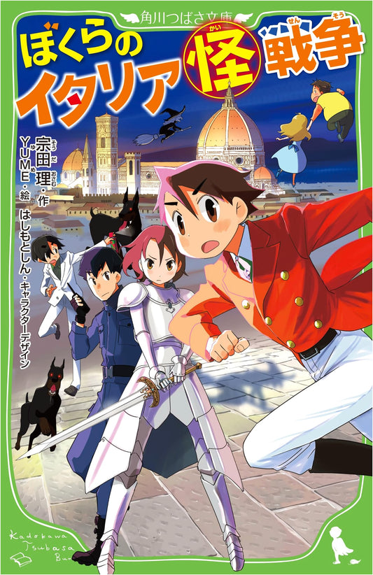 Our Weird Italian War (Kadokawa Tsubasa Bunko)
