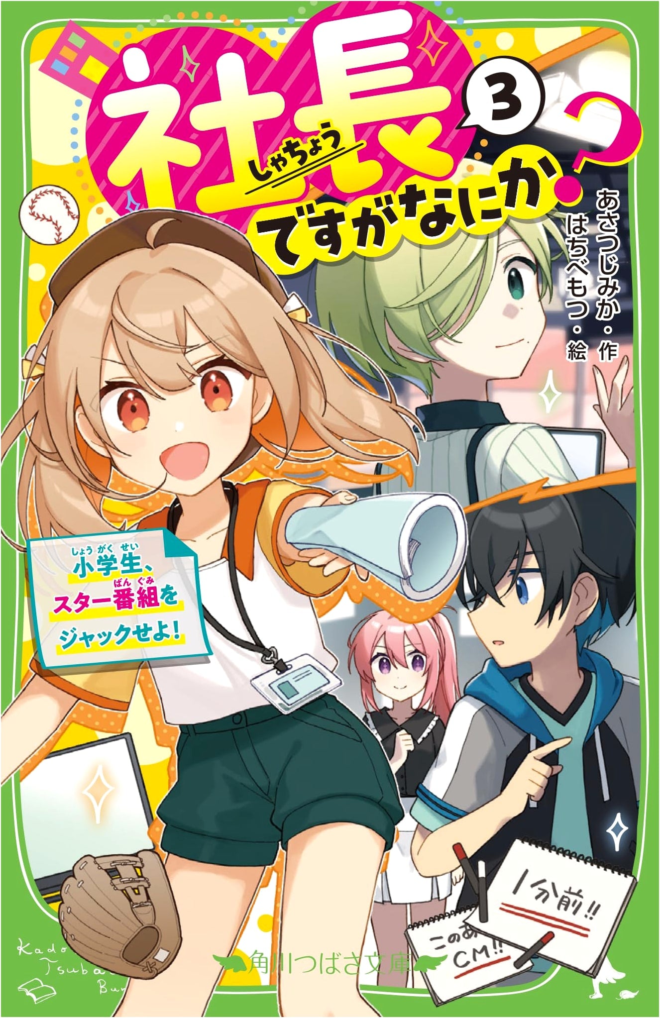 I'm the President, So What? Vol. 3: Elementary Schooler, Hijack the Star Show!