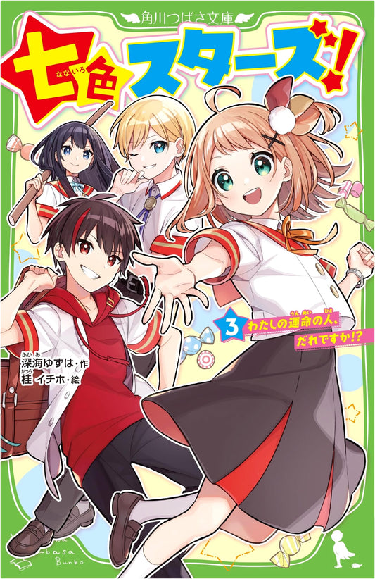 Nanairo Stars! Vol. 3: Who Is My Soulmate!?