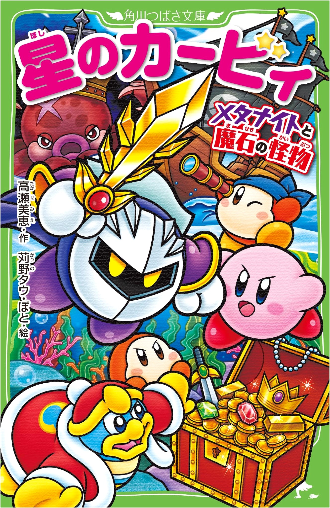 Kirby: Meta Knight and the Monster of the Magic Stone (Kadokawa Tsubasa Bunko)