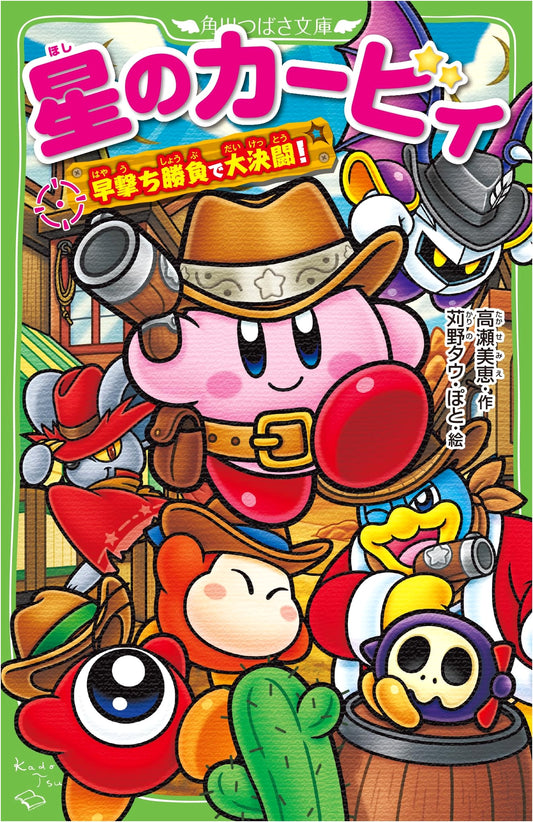 Kirby of the Stars: Great Quick Draw Duel!