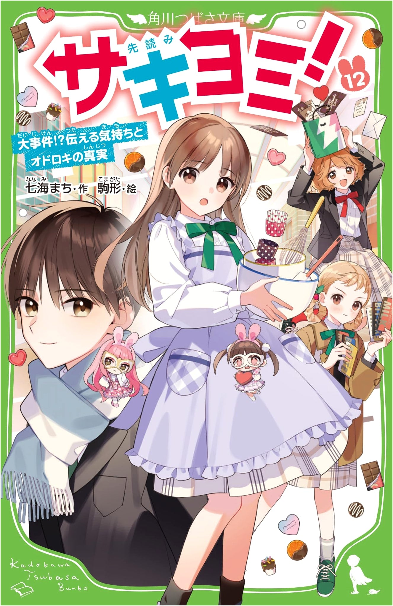 Sakiyomi! Vol. 12: Big Incident!? Conveyed Feelings and Surprising Truth