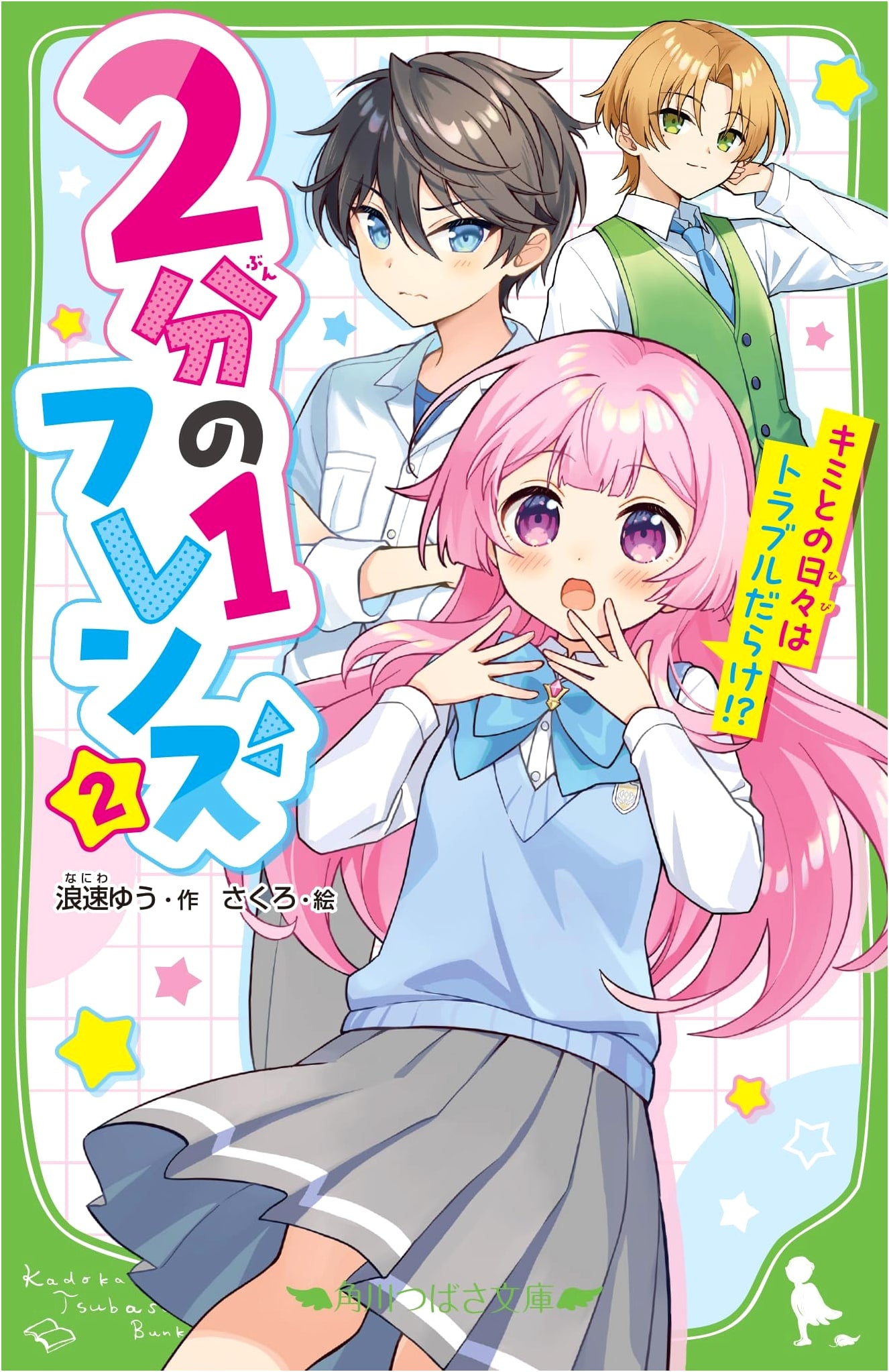 1/2 Friends (Vol. 2): Days with You Are Full of Trouble!?
