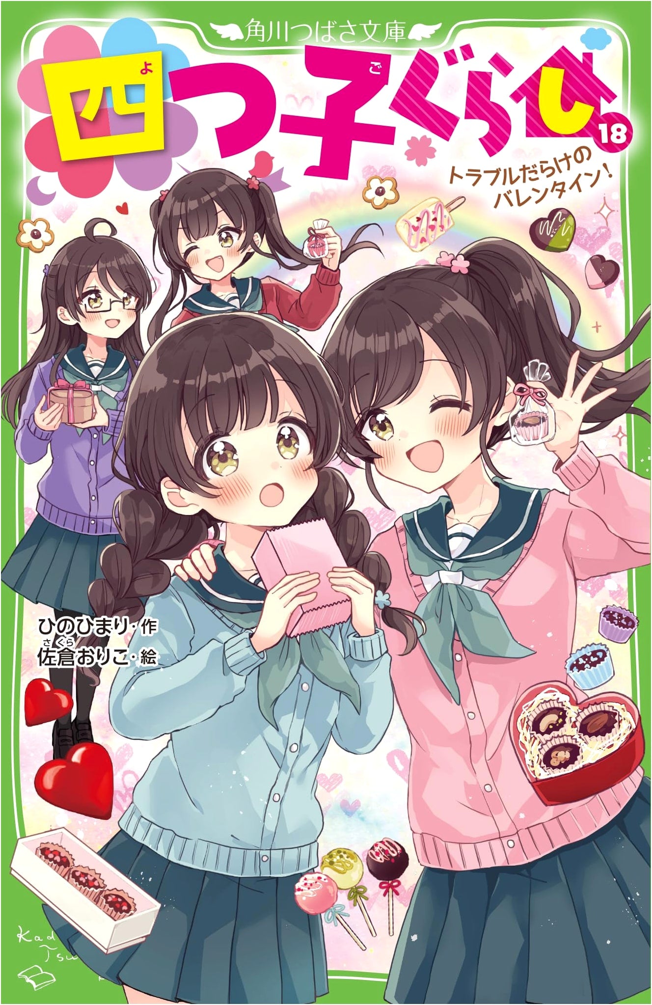 Quadruplets' Life (18): A Valentine Full of Trouble! (Kadokawa Tsubasa Bunko)