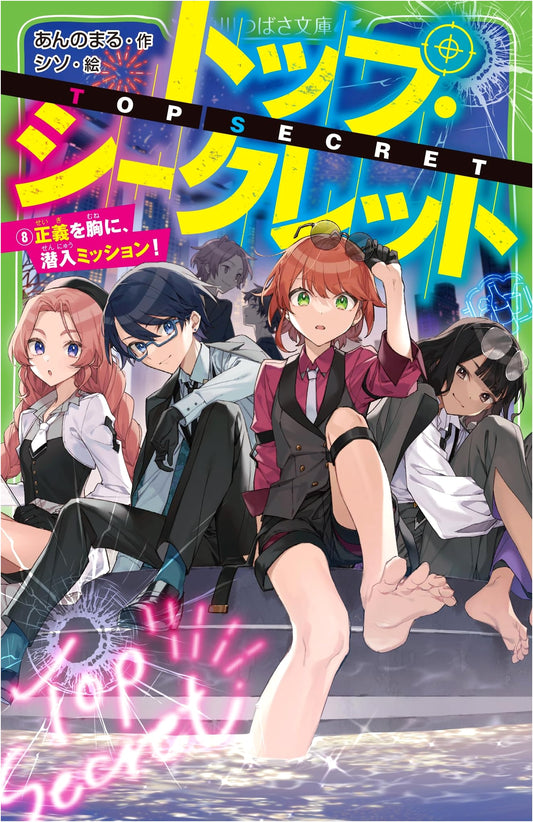 Top Secret Vol. 8: Justice in Heart, Infiltration Mission!