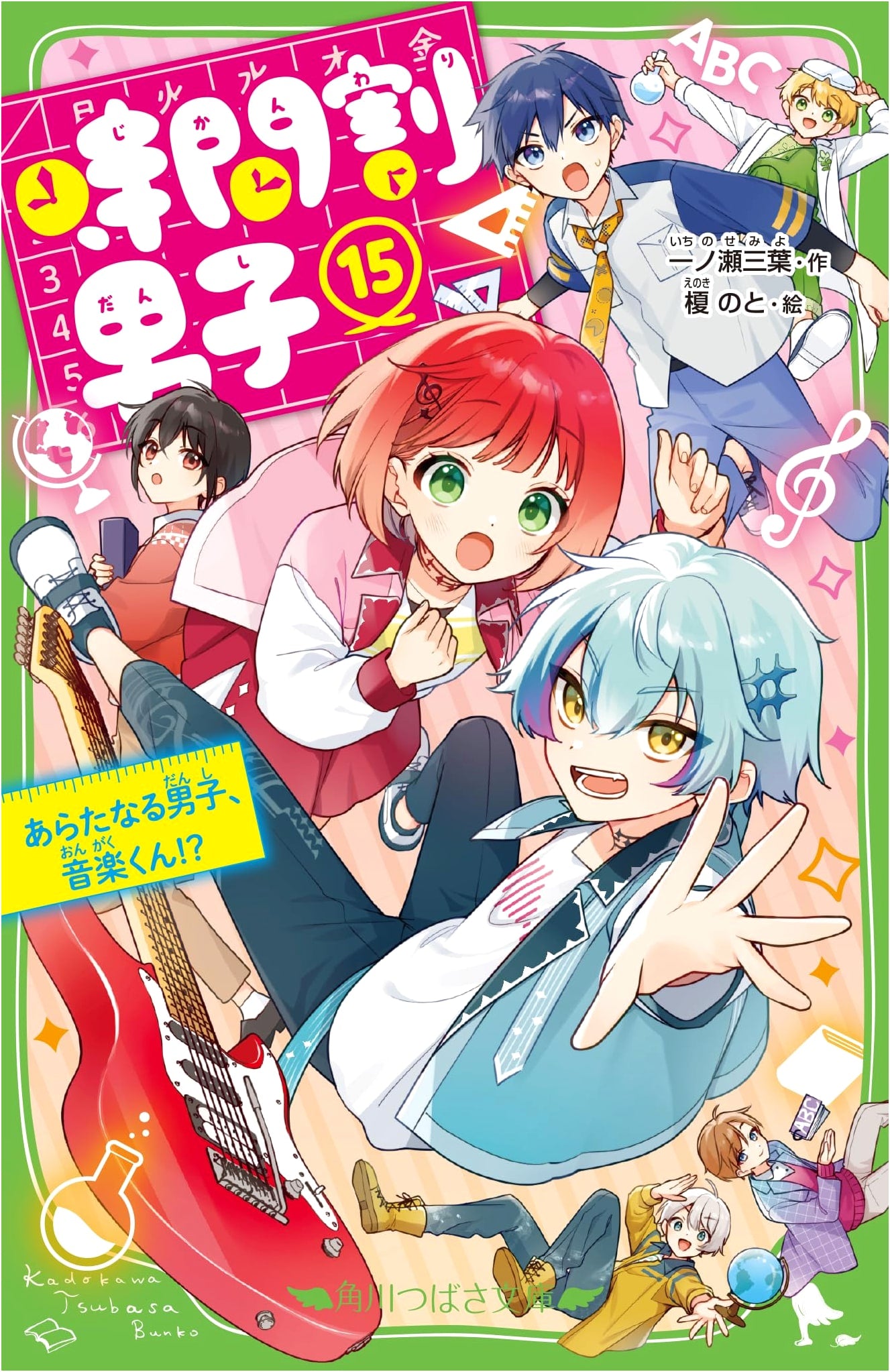 Jikanwari Danshi (15): A New Boy, Ongaku-kun!?