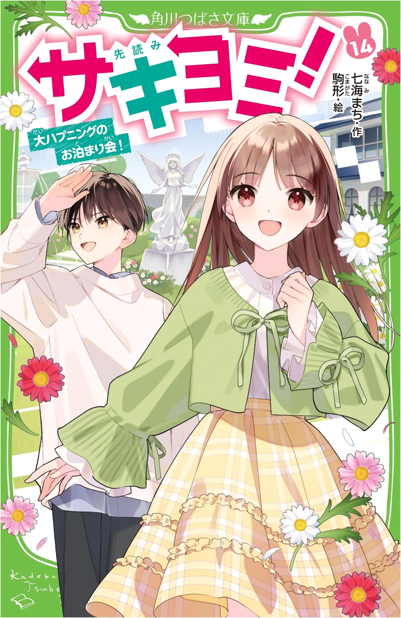 Sakiyomi! Vol. 14: The Big Sleepover Party!