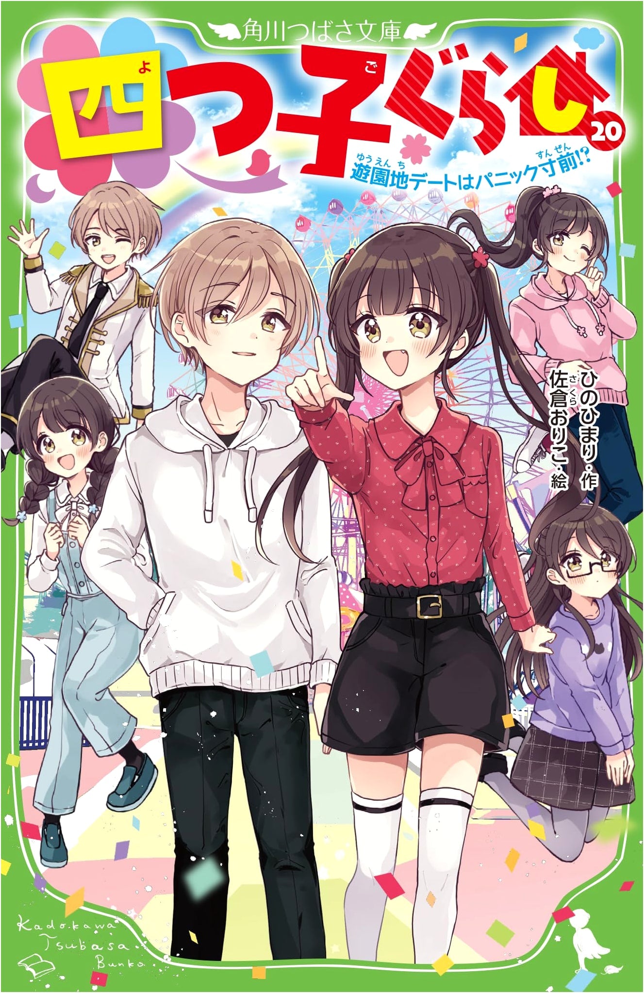 Yotsuko Gurashi (Vol. 20): Amusement Park Date on the Brink of Panic!?
