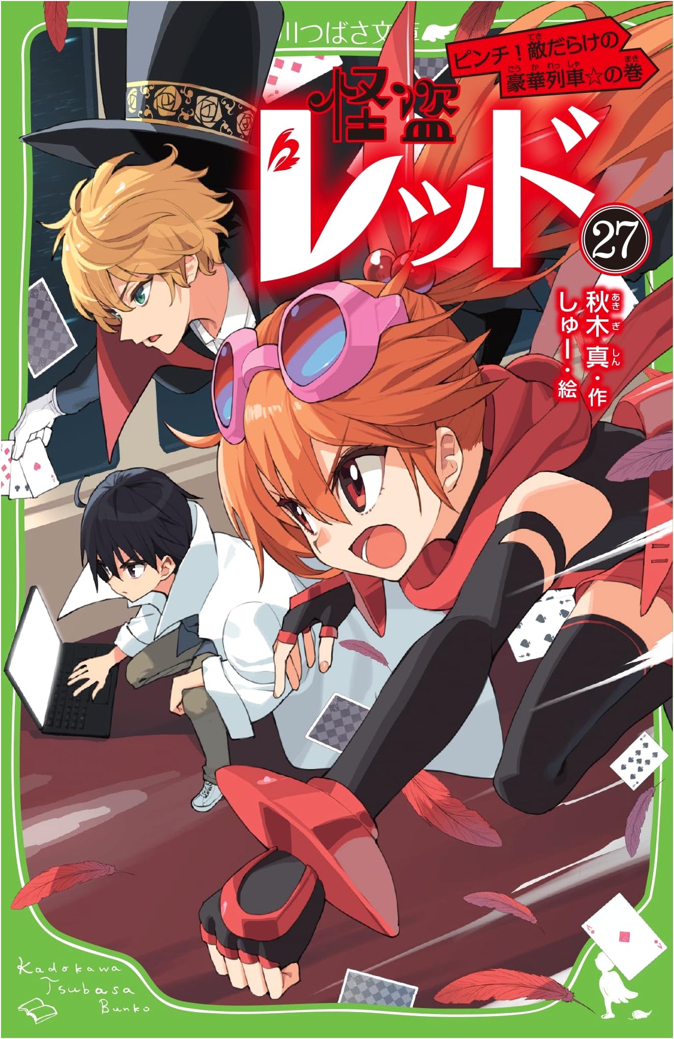 Phantom Thief Red (Vol. 27): Crisis! A Luxury Train Full of Enemies
