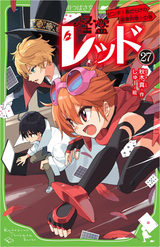Phantom Thief Red (Vol. 27): Crisis! A Luxury Train Full of Enemies