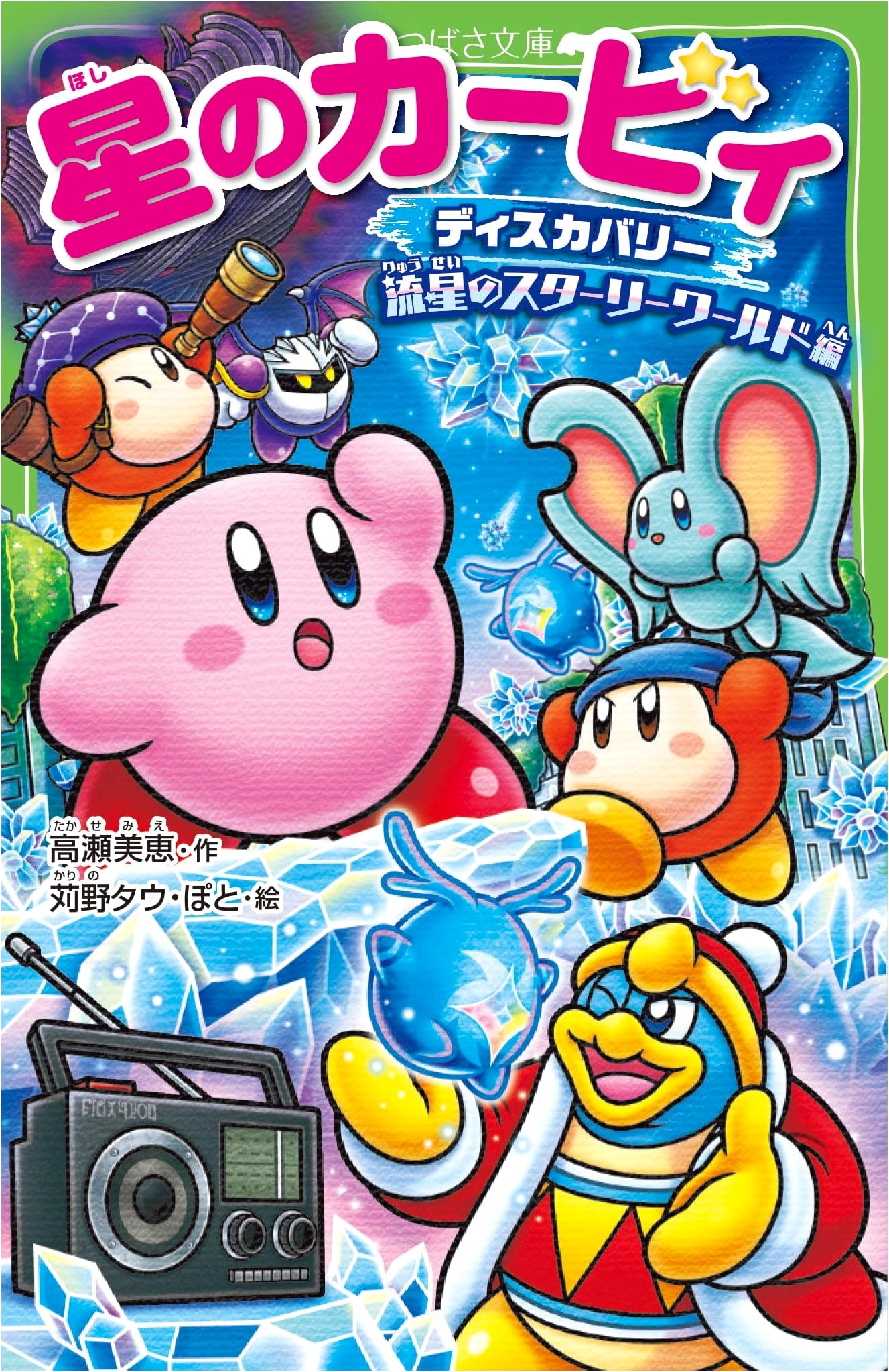 Kirby and the Forgotten Land: Starry World of Meteors (Kadokawa Tsubasa Bunko)