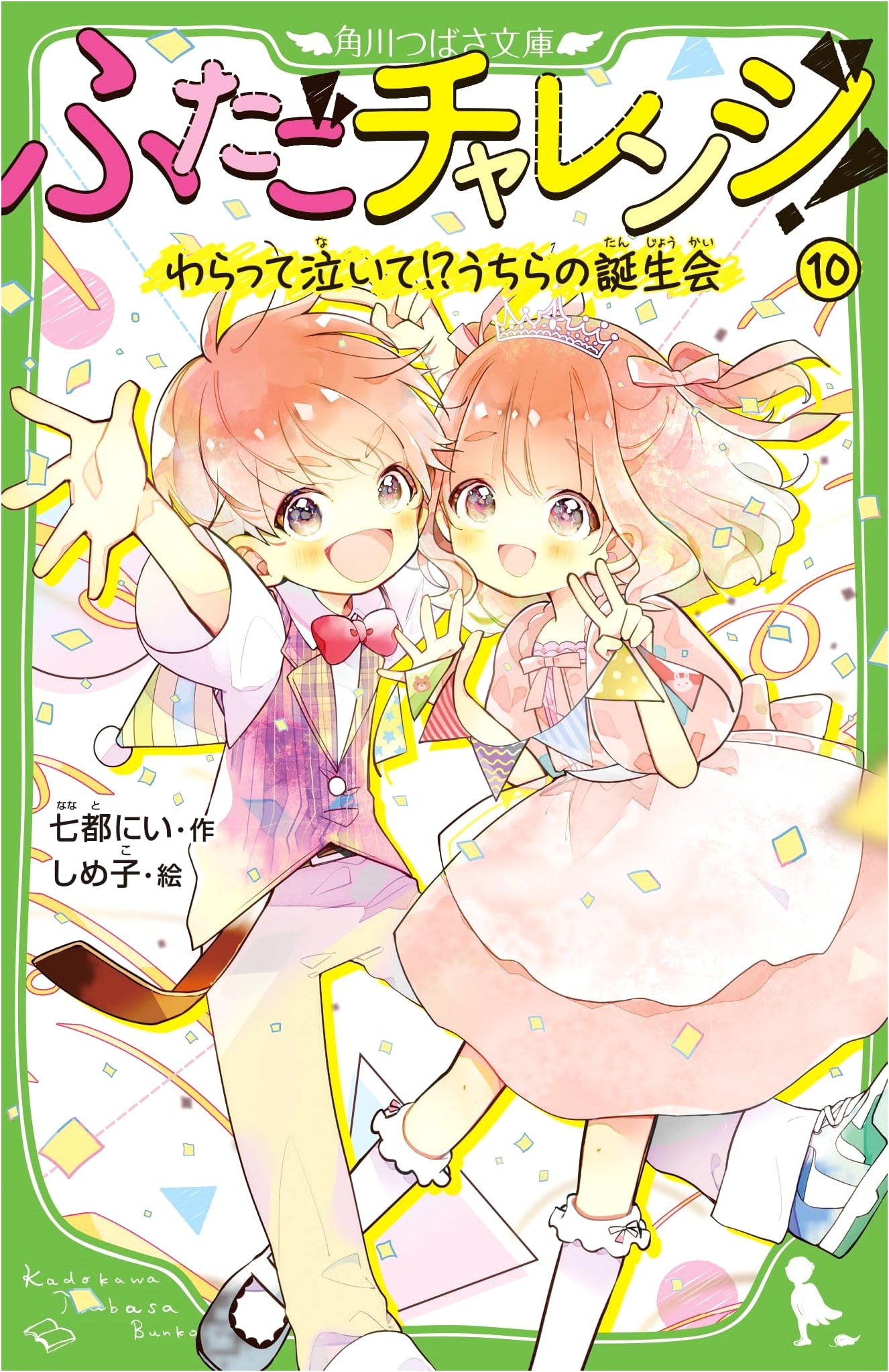 Twin Challenge! 10: Laughing and Crying!? Our Birthday Party (Kadokawa Tsubasa Bunko)