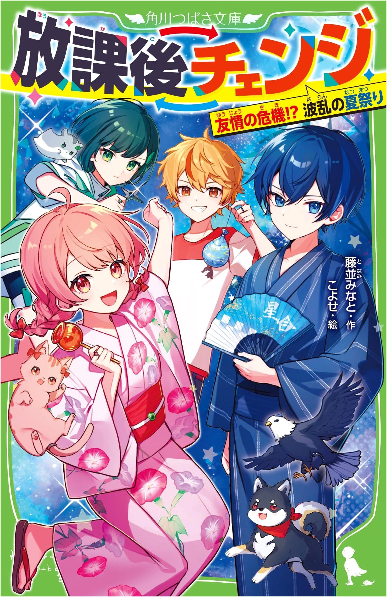 After School Change: Friendship Crisis!? An Eventful Summer Festival