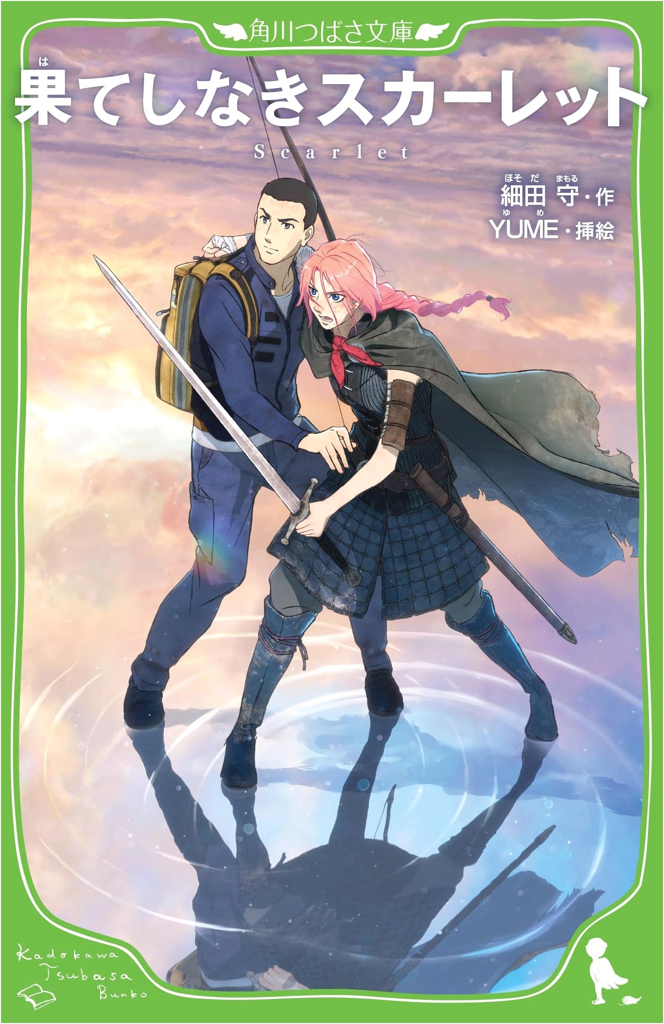 Endless Scarlet (Kadokawa Tsubasa Bunko)