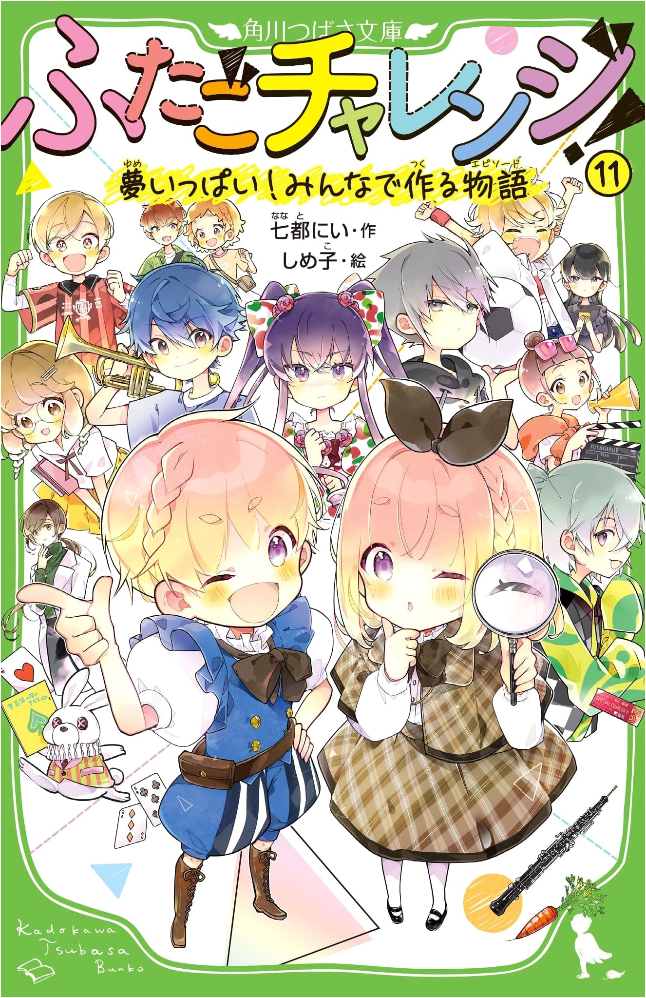 Twin Challenge! 11: A Story Everyone Creates, Full of Dreams (Kadokawa Tsubasa Bunko)