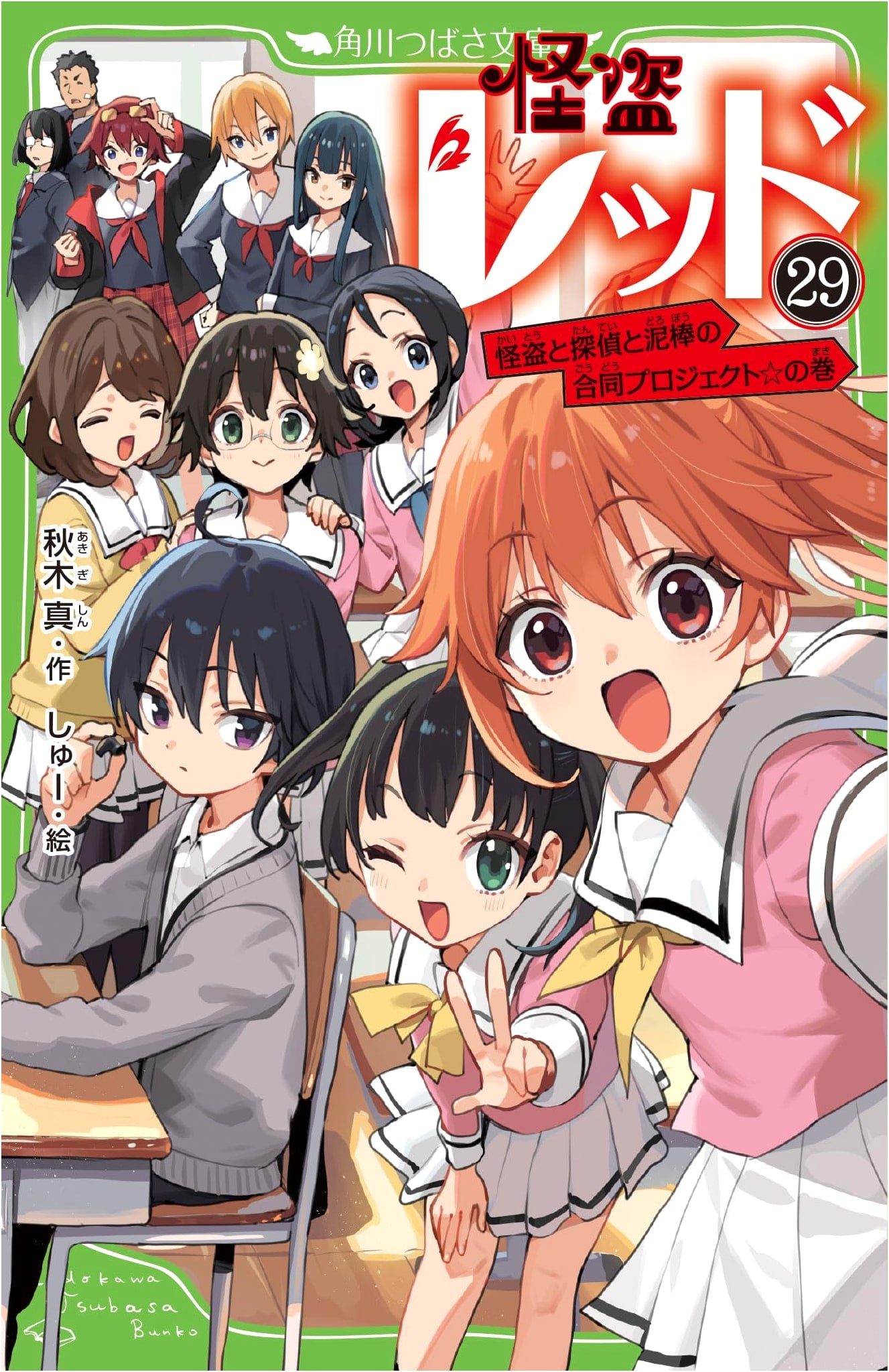 Phantom Thief Red Vol. 29: The Joint Project of Phantom Thief, Detective, and Burglar