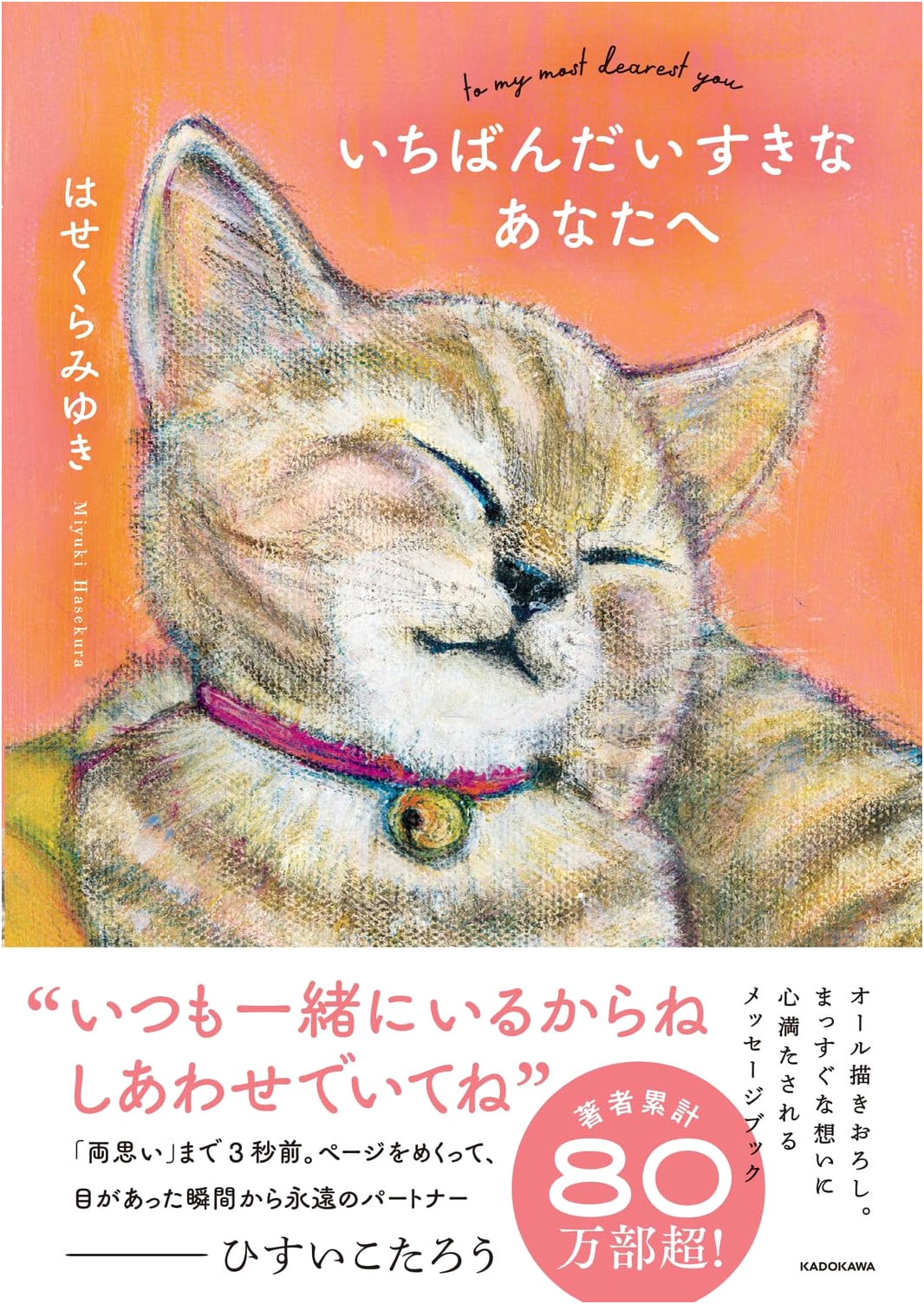 To My Very Favorite You by Miyuki Hasekura