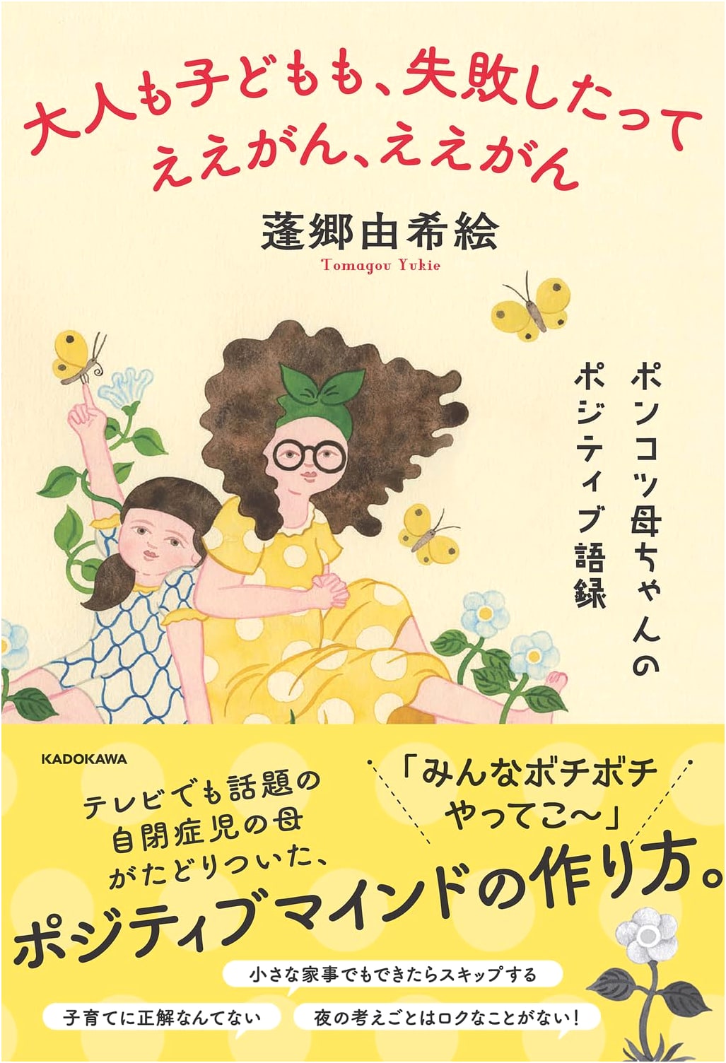 It's Okay to Fail: Positive Affirmations from a Clumsy Mom by Yukie Yosato