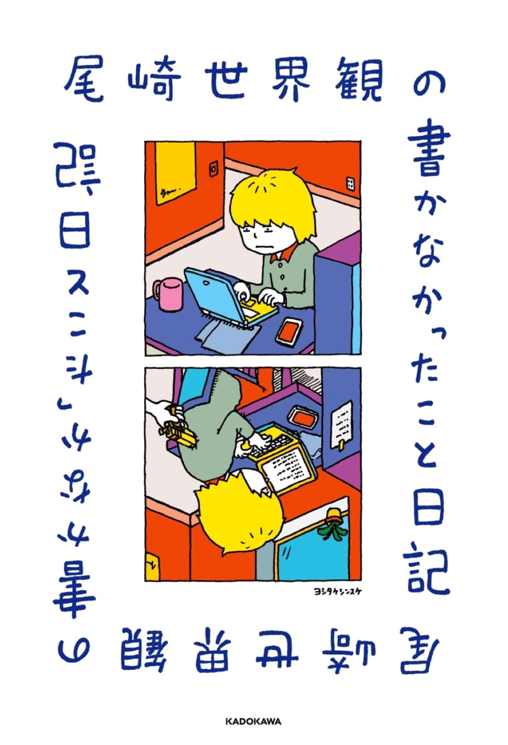 The Diary of Unwritten Things by Sekaikan Ozaki