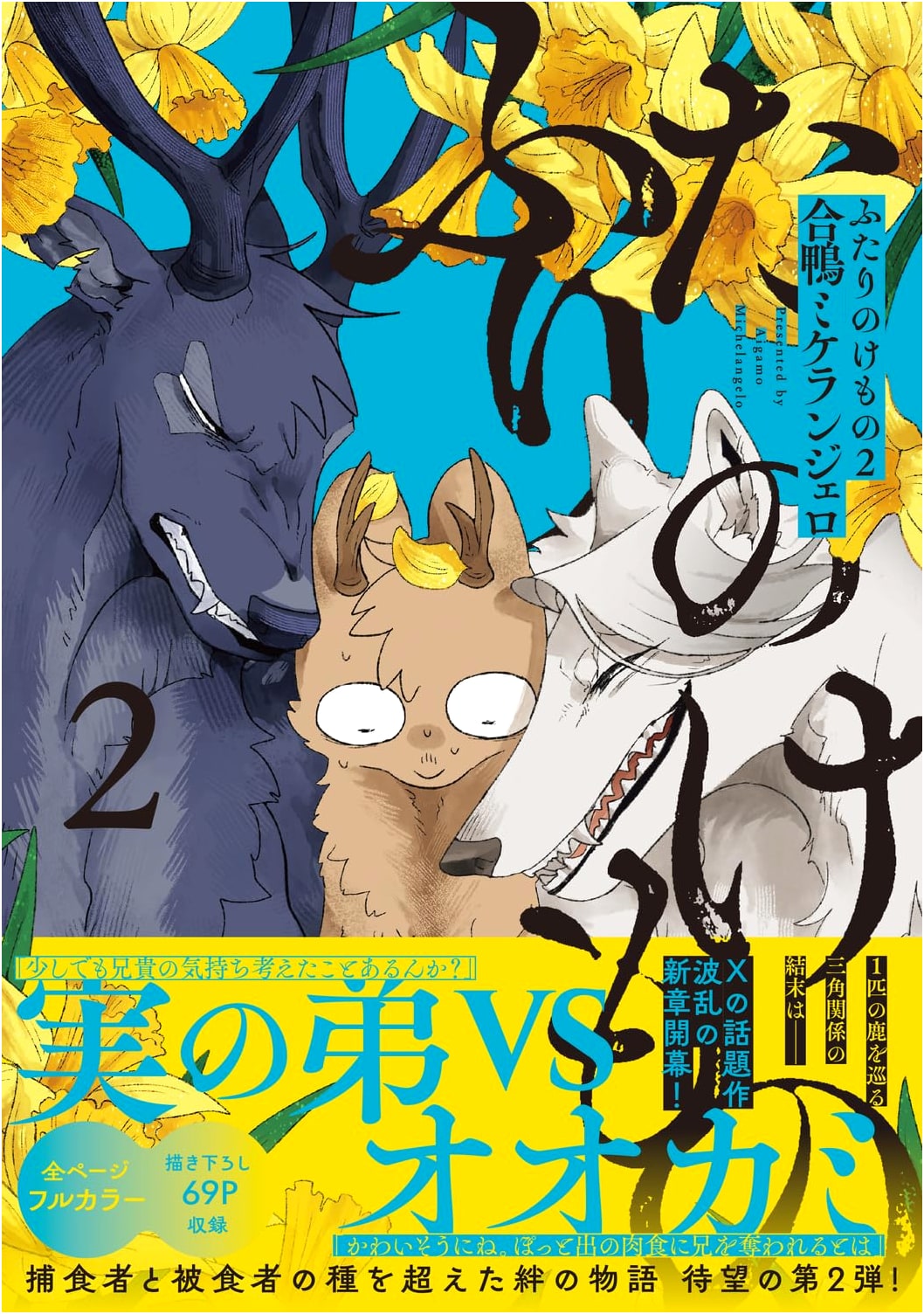 Futari no Kemono 2 by Michelangelo Aigamo