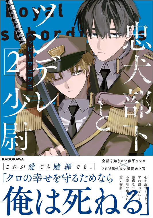 A Loyal Dog-like Subordinate and a Cold Lieutenant Vol. 2 by Happy Waniwani