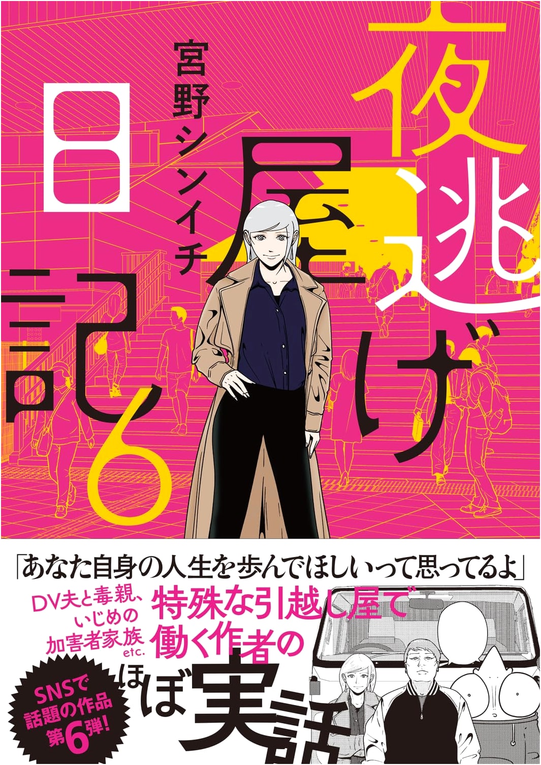 Night Eviction Diary 6 by Shinichi Miyano