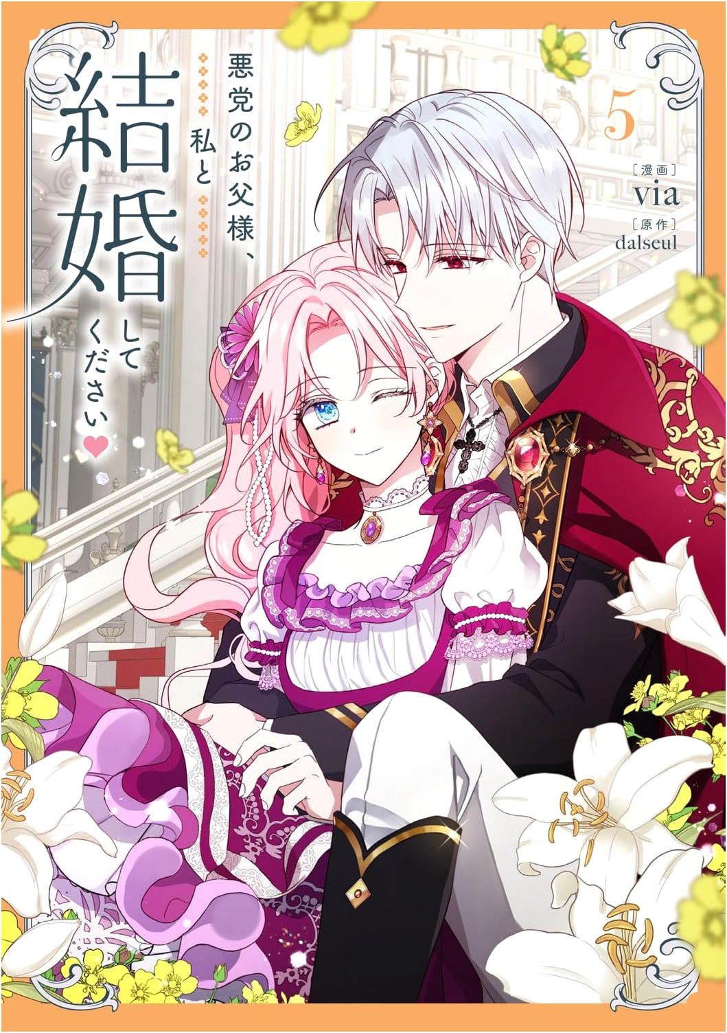The Villain's Father, Please Marry Me, Vol. 5 (Floos Comic)
