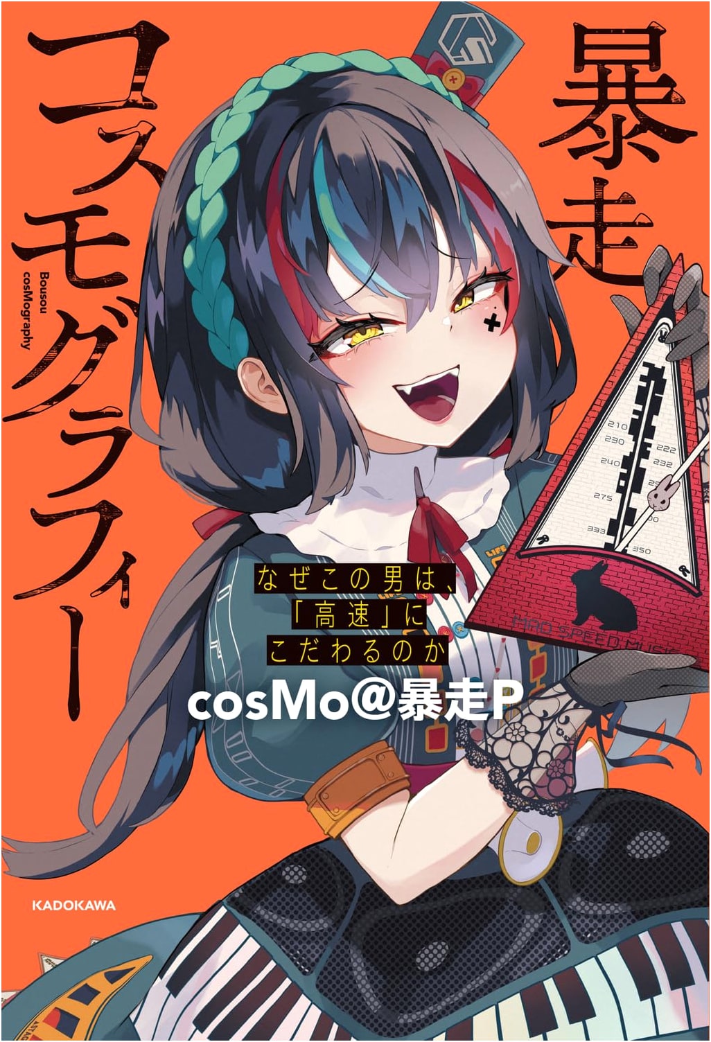 Runaway Cosmography: Why This Man Insists on "High Speed" by cosMo@暴走P