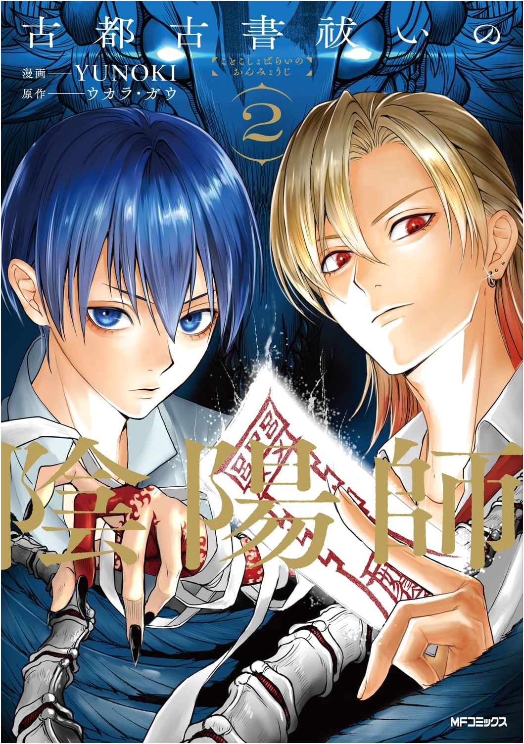 Koto KoshobaraI No Onmyoji Vol. 2 (MF Comics Gene Series)